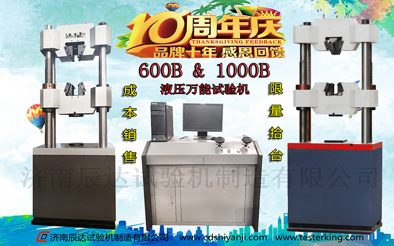 十全十美十周年，濟南辰達(dá)10周年感恩回饋